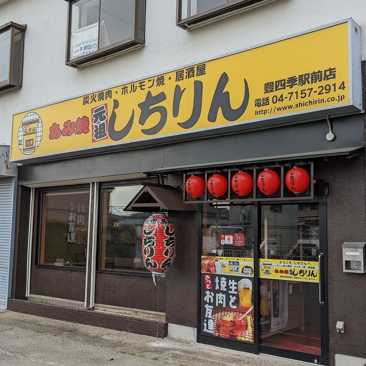 [豊四季駅前]焼肉・ホルモン居酒屋★人気焼肉居酒屋！安く！美味しく！楽しく！