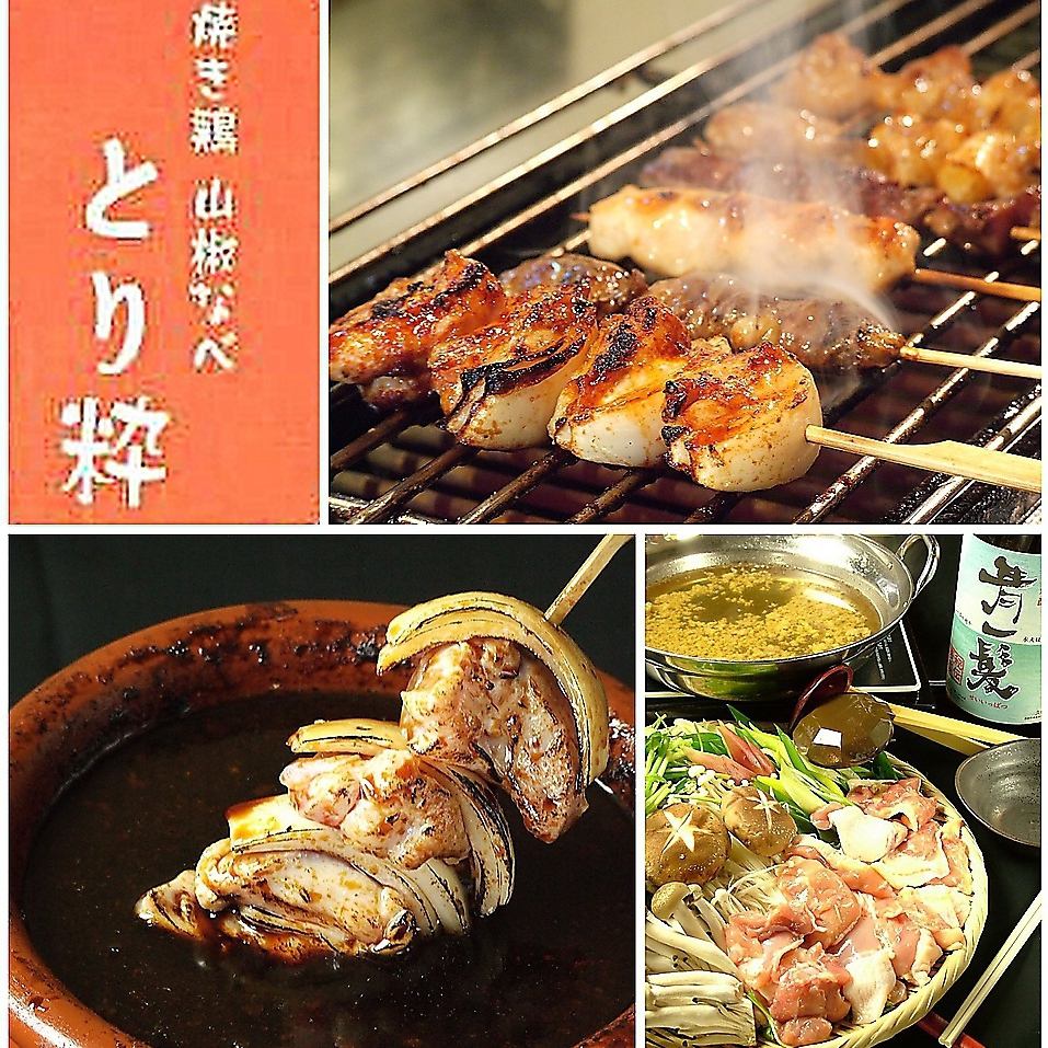 享受使用丹波雞的雞肉菜餚和可在其他地方品嚐不到的鹹味Sansho火鍋。