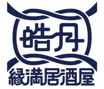 本年も縁満居酒屋 皓