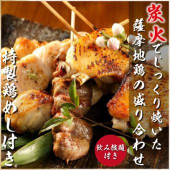 【1日5組限定】コスパ抜群！薩摩地鶏含む全7品『お試しプラン』 2時間飲み放題付き◎2980円