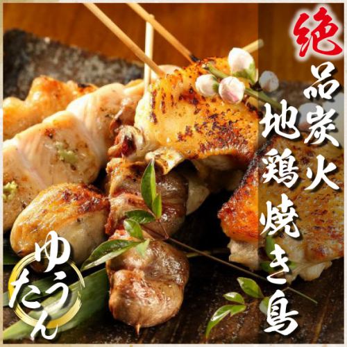 ◇Genuine charcoal grilled yakitori allows you to taste the high quality flavor and fat.