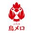 三代目　鳥メロ　旗の台店