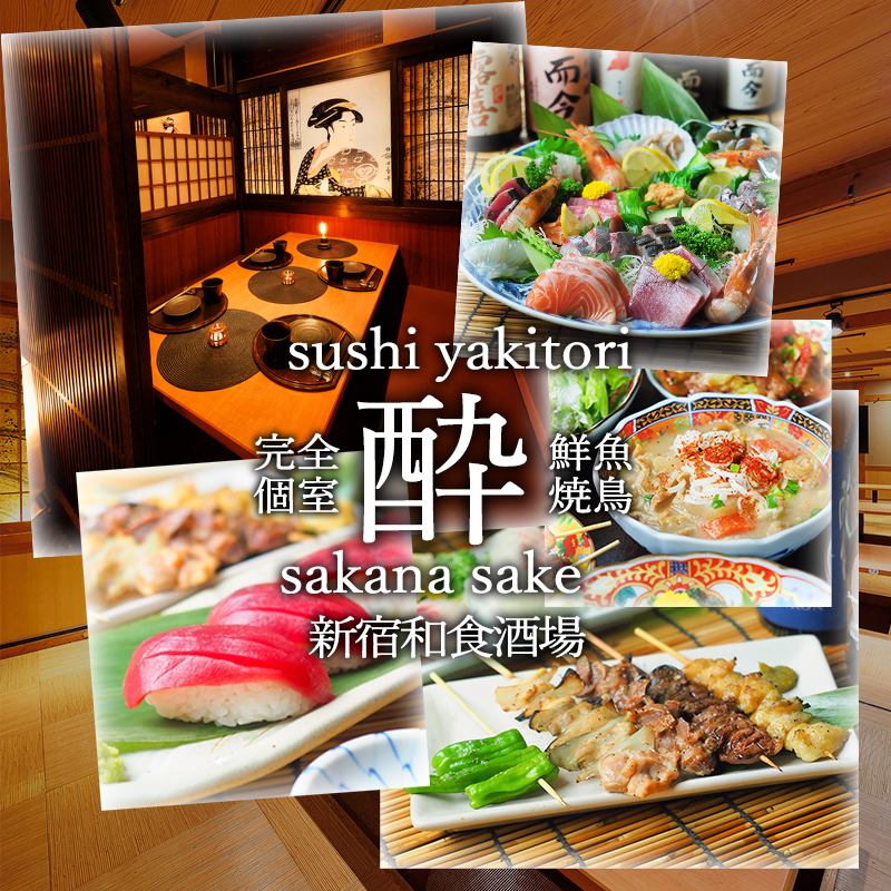 [1 minute walk from Shinjuku Station / Open from lunchtime] Unlimited all-you-can-drink specialty bar, private rooms, delicious fish!