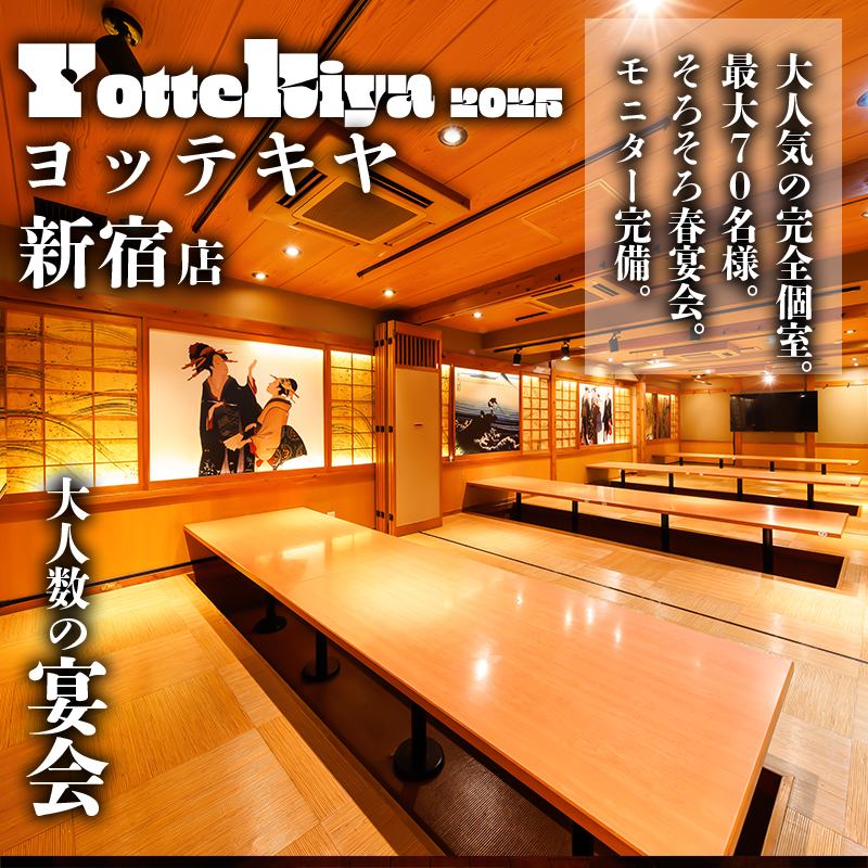 【和のお座敷&テーブル個室・モニター完備】お昼から営業中！