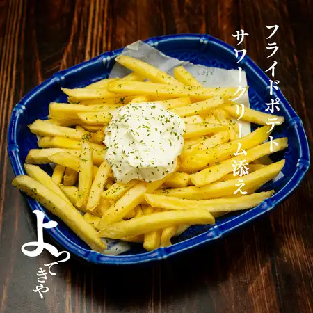 サワークリームポテトフライ