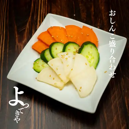 お新香盛り合わせ