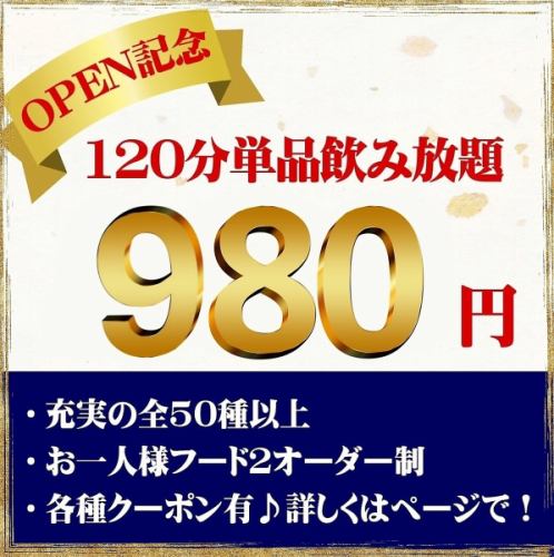 Great value for money! All-you-can-drink from 980 yen