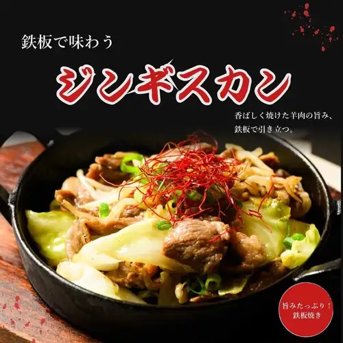 ジンギスカンを鉄板で！