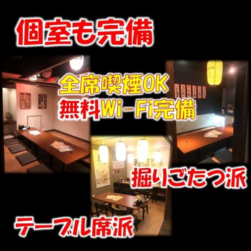 個室も完備！全席喫煙OK！