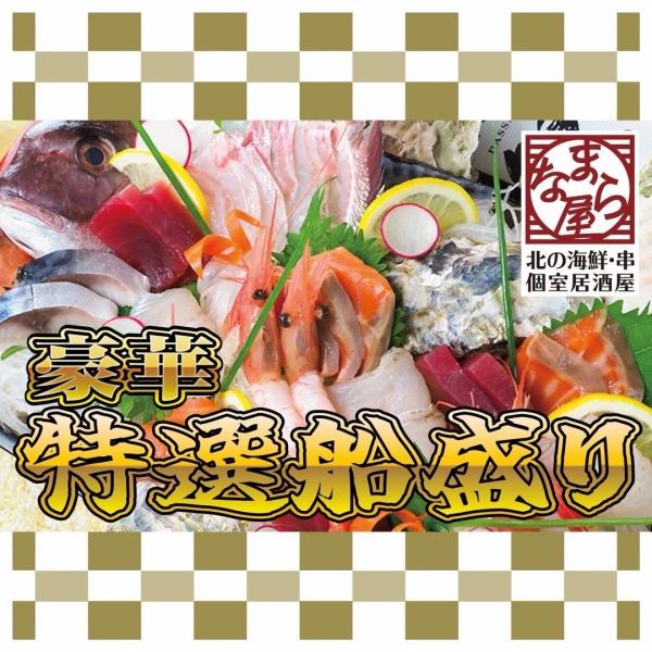 【店長のイチ押し！】特選船盛り