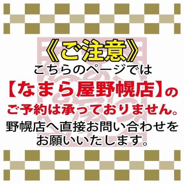 ≪ご注意≫『なまら屋　札幌すすきの店』の予約ページとなります。『なまら屋　野幌店』ご予約は直接お問合せ下さい。【喫煙可個室は6名・8名・10名・30名・60名/多数ご用意】全席喫煙可能！個室はお早目のご予約をお願い致します！（すすきの/宴会/接待/貸切/歓送迎会/個室/記念日/鍋/しゃぶしゃぶ）