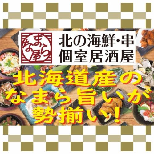 北海道産にこだわる◎旬の食材をご提供しております！