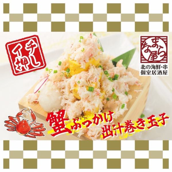 【なまら屋名物！蟹ぶっかけ出汁巻きたまご】