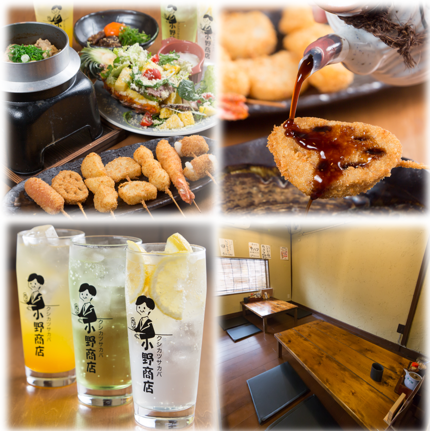 リーズナブルな価格の串カツを囲い、友人やご家族とお食事をお楽しみください♪