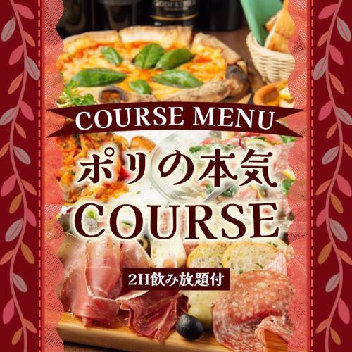 本格PIZZAでご宴会！