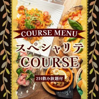 【忘年会おすすめ！】ポリッツァ特製スペシャリテ！コース【全11品6000円/2H飲み放題付】