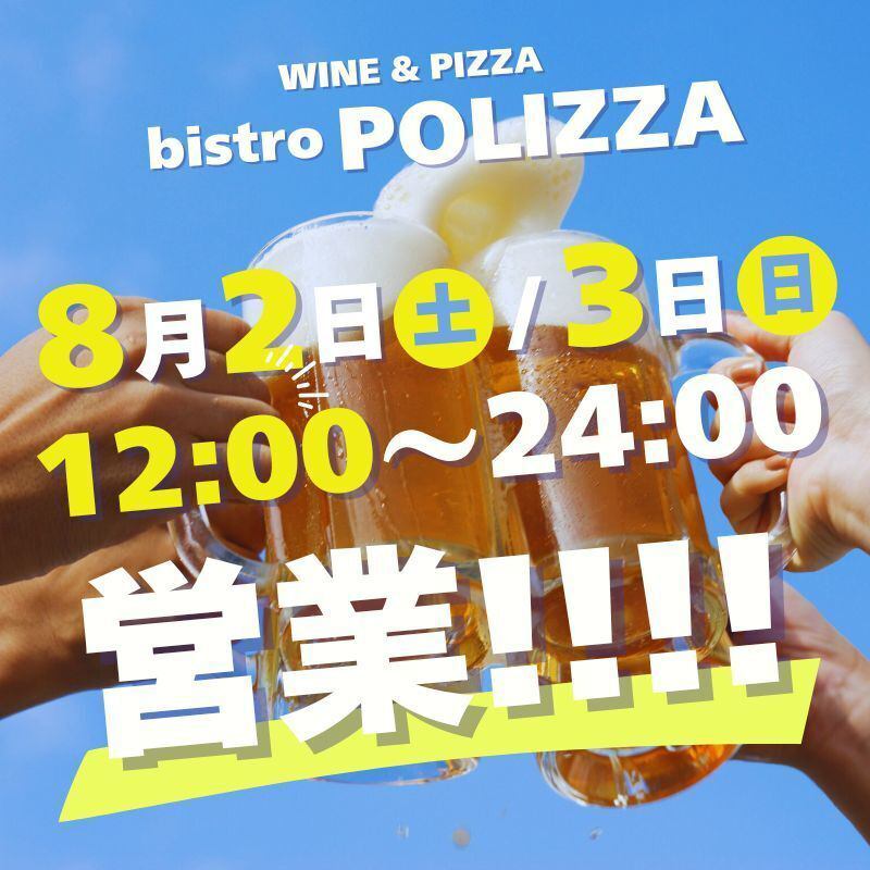 [2-day limited offer] Open from 12:00 to 24:00 on August 2nd and 3rd!