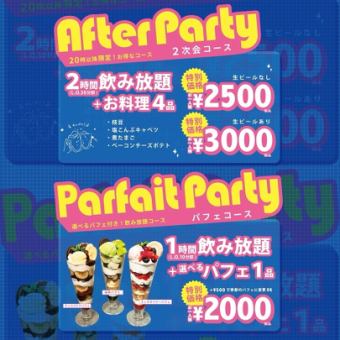 【当日OK】2次会におすすめ！選べるパフェ＆60分飲み放題　2000円（税込）