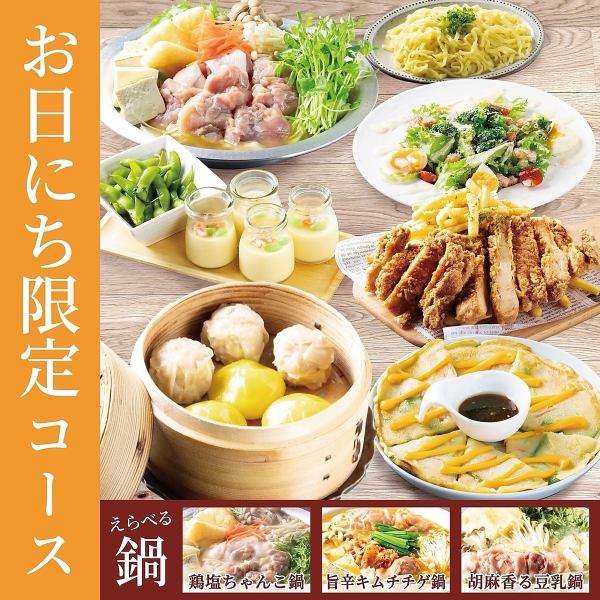 【まだ間に合う！狙え★】お日にち限定コース　2H飲み放題＆料理10品 4000円