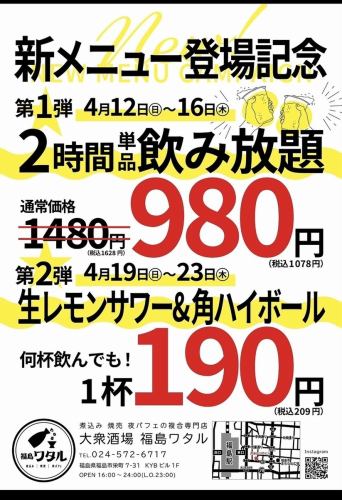 新メニュー記念★