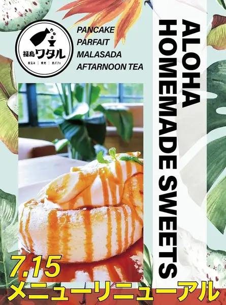 【ALOHA　HOMEMADE　SWEETS】メニューリニューアル♪