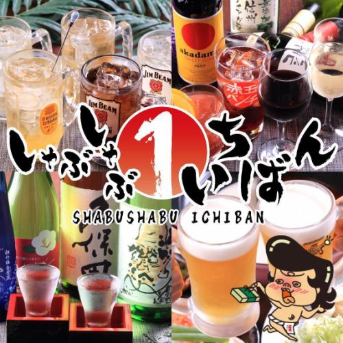 Shabuichi proud all-you-can-drink course !!!