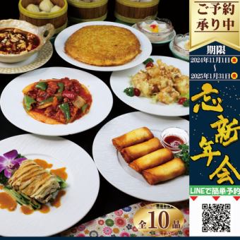 白兰炒面等10道菜品的中式自助餐+2小时无限畅饮｜忘年会/新年会◎