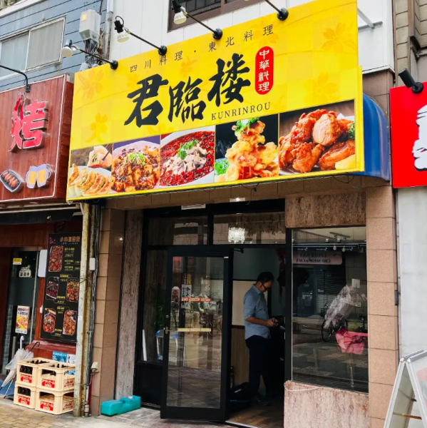 ≪アクセス≫横浜市営地下鉄「伊勢佐木長者町駅」から徒歩6分の好立地。伊勢佐木町商店街からも近く、買い物や観光のついでにも立ち寄りやすい便利な場所です。近隣にはコインパーキングも多数あり、車での来店にも安心。初めての方でも迷わずご来店いただけます。