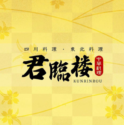 人気料理たっぷり2時間飲み放題付きコース 4000円(税込)<全10品>