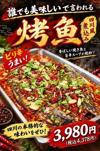 正宗四川風味！