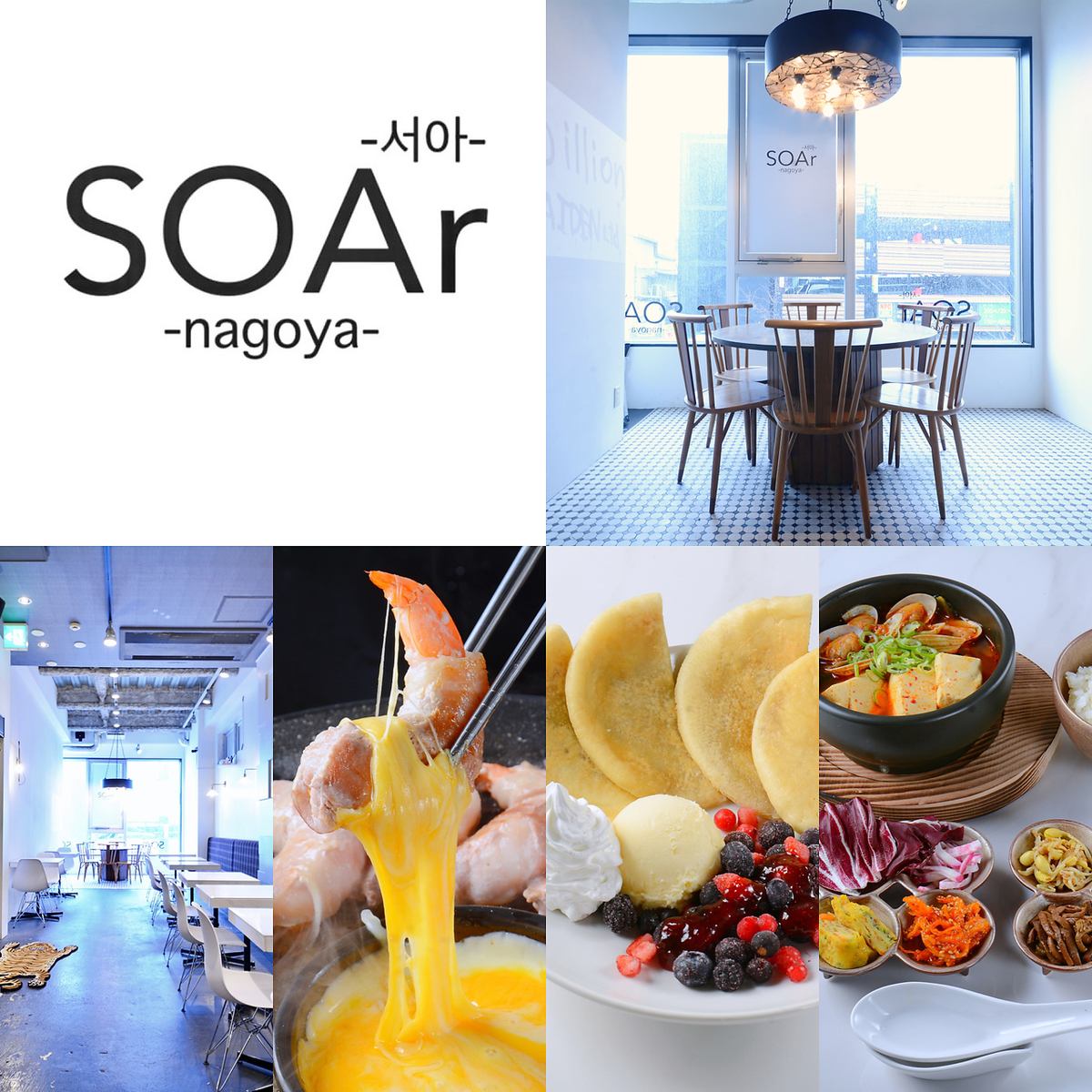 韓国料理 Soar ソア 名古屋店 公式