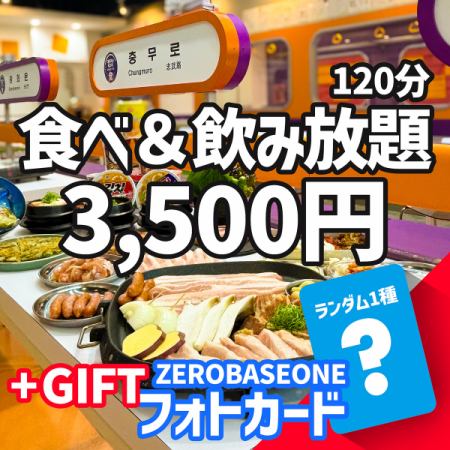 〇 Limited quantity - ZB1 Official trading card gift ≪Samgyeopsal & Korean food all-you-can-eat & drink 120 minutes 3,500 yen≫