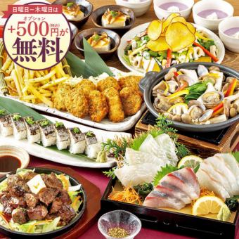 <横断幕特典>【秋プレミアム】日~木は更にお得!牛ステーキや刺身盛合せ等8品+飲放付4500円