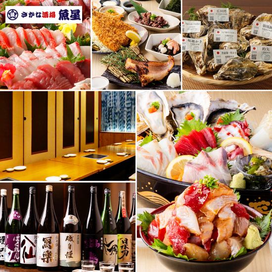 飲み放題付きコース各種!鮮度にこだわった海鮮料理や地酒・焼酎をご提供!