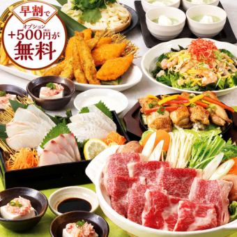 【忘年会早割】+500円が無料!黒毛和牛こうねの牛鍋や刺身盛合せ等全8品+2H飲放付4500円