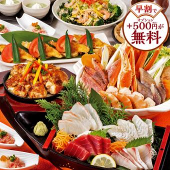 【忘年会早割】+500円が無料!本ズワイ蟹入り海鮮鍋や若鶏トリュフバター全8品+2H飲放付5500円