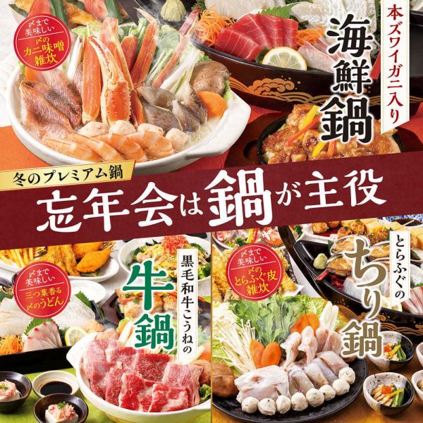 【道地雪蟹、日本黑毛牛肉、虎河豚】年末派對高級套餐主打豪華火鍋,4500日圓起