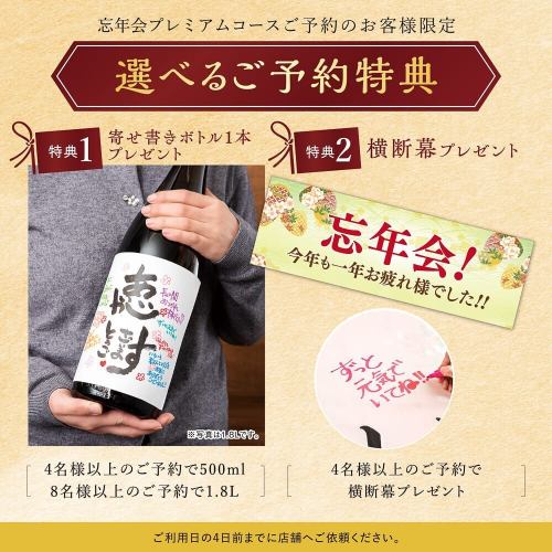 【宴会ご予約特典】