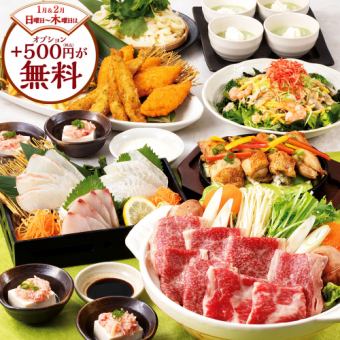 <横幅特惠>【新年派对尊享套餐】周日至周四:超值!8道菜式(含日式黑毛牛肉火锅)+ 2小时畅饮,仅需4,500日元