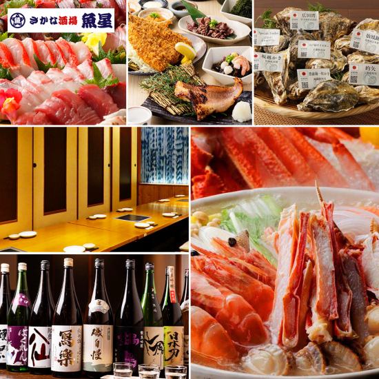 飲み放題付きコース各種!鮮度にこだわった海鮮料理や地酒・焼酎をご提供!