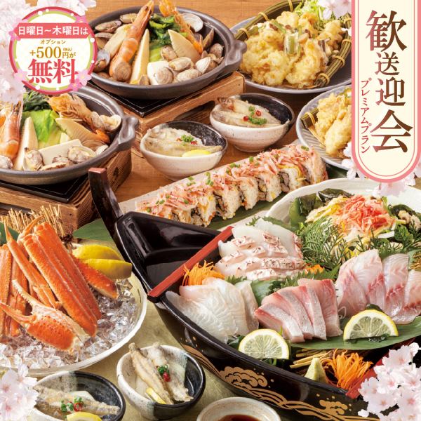 [Genuine snow crab, Japanese black beef, and spring vegetables] Choose a special gift worth 500 yen for free from Sunday to Thursday ♪ Welcome/farewell party premium plan