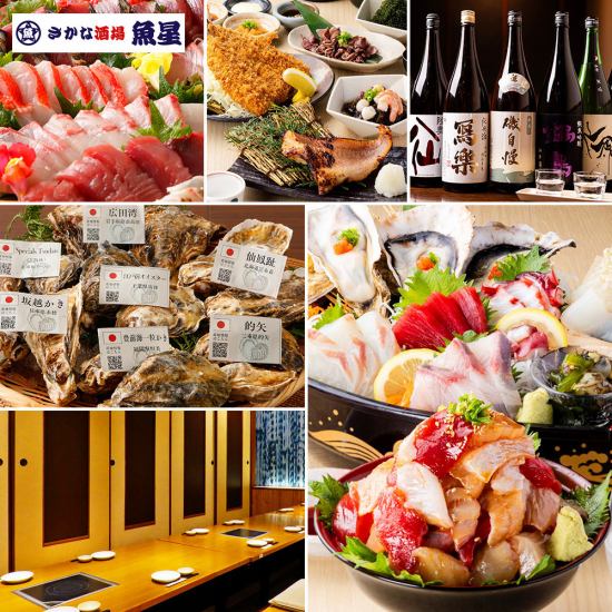 飲み放題付きコース各種！鮮度にこだわった海鮮料理や地酒・焼酎をご提供！