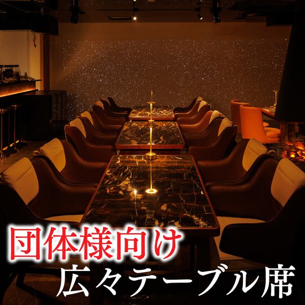 【団体様の貸し切り利用も大歓迎】結婚式の二次会や企業パーティーの幹事様へ。最大120名様まで対応可能な広々とした空間は、貸切でのご利用に最適です。大型プロジェクターや音響設備も完備しており、映像を使ったサプライズ演出も可能。ご予算や人数に合わせたプランをご提案しますので、お気軽にご相談ください。