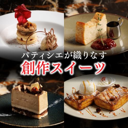 【美デザートにうっとり】