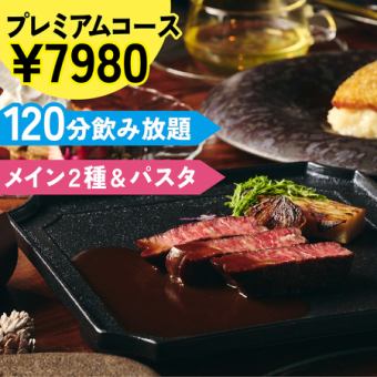 'Premium Course' with 9 dishes including grilled Wagyu beef steak and grilled sweetfish with scales, plus 2 hours of all-you-can-drink for 7980 yen.