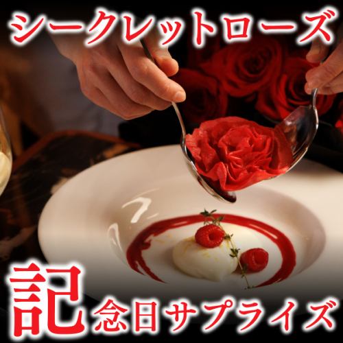 シークレットローズで記憶に残るお祝いを。