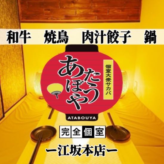 包间设施齐全◎在SNS上成为热门话题的新人气居酒屋♪吃喝无限2,980日元☆生中299日元高杯酒199日元