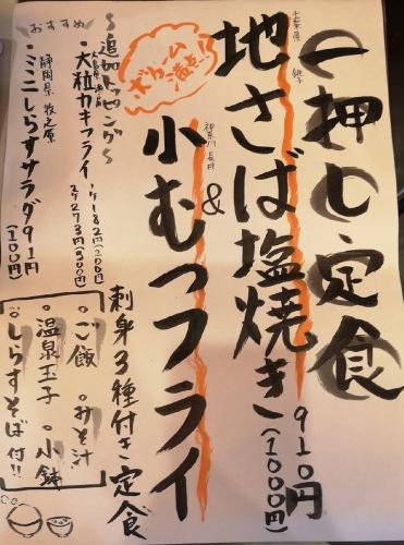 毎日日替わり！その日の1番良いものを！本日の一押しランチ！！
