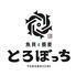 魚貝と蕎麦 とろぼっち