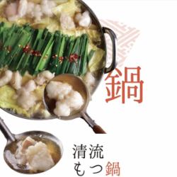 【清流もつ鍋】　醤油　一人前　※二人前より注文を承ります。